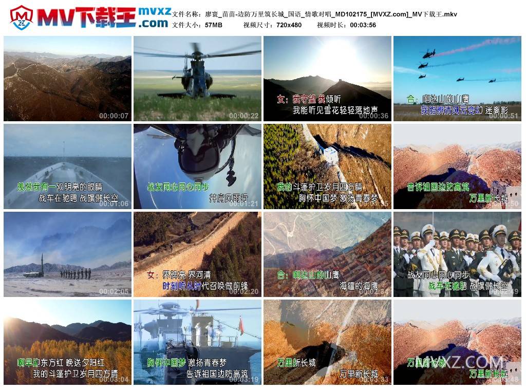 廖寰_苗苗-边防万里筑长城_国语_情歌对唱_MD102175